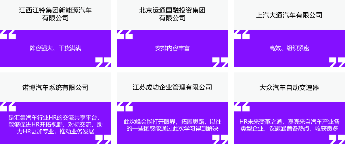 第五屆中國(guó)汽車產(chǎn)業(yè)人力資源峰會(huì)客戶滿意度