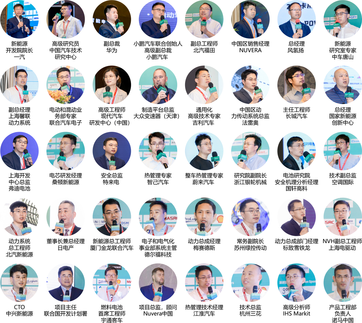 第十二屆中國國際新能源汽車大會 2022&往屆優(yōu)質(zhì)嘉賓風(fēng)采（部分）