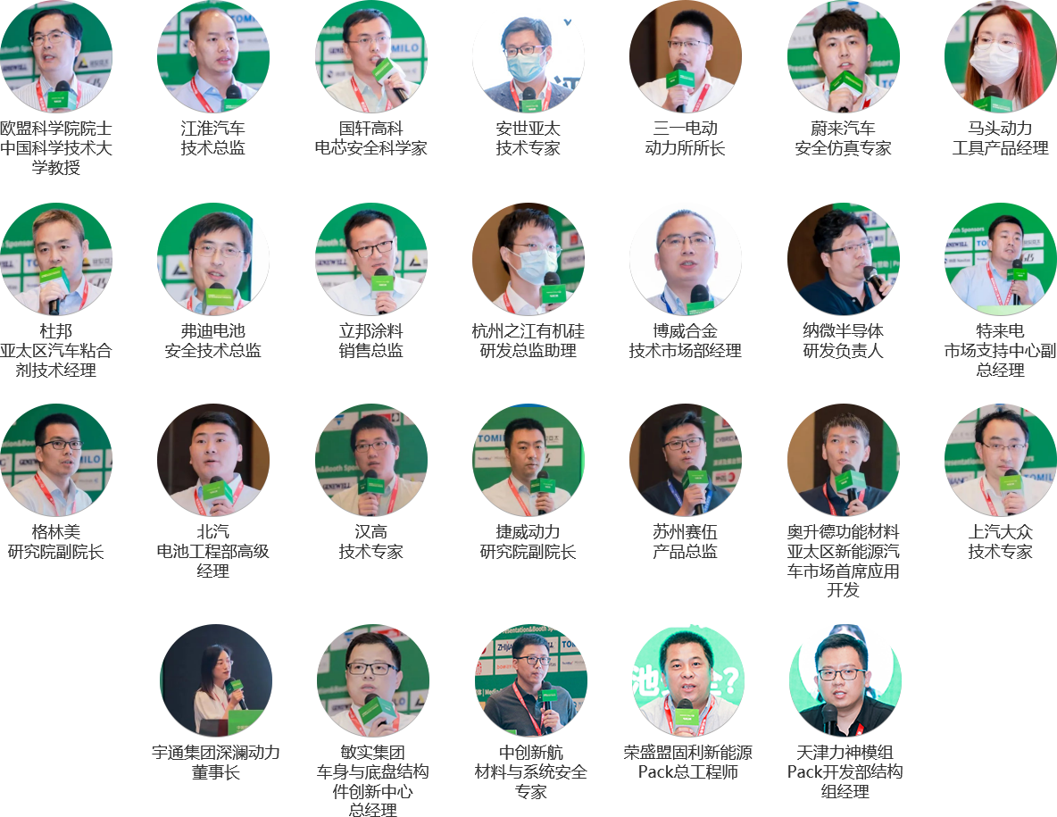 中國國際電池包殼體與電池結(jié)構(gòu)創(chuàng)新發(fā)展論壇-上屆演講嘉賓