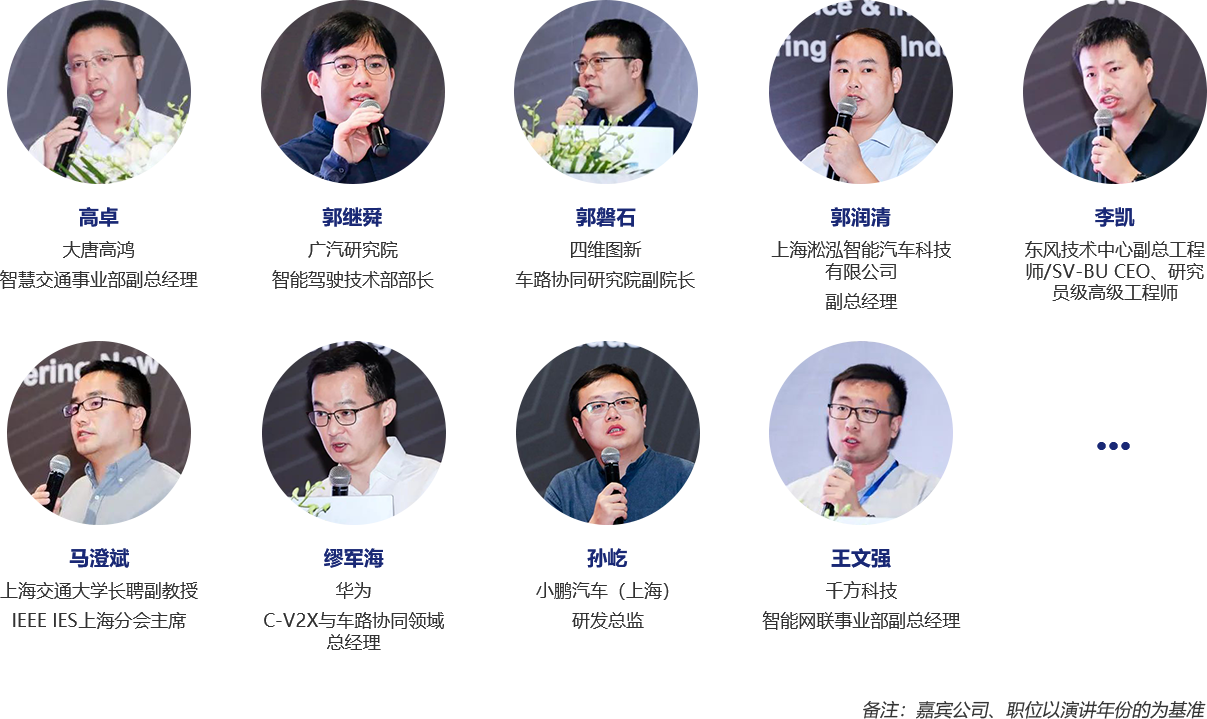 2023 智能底盤技術(shù)創(chuàng)新大會-往屆演講嘉賓