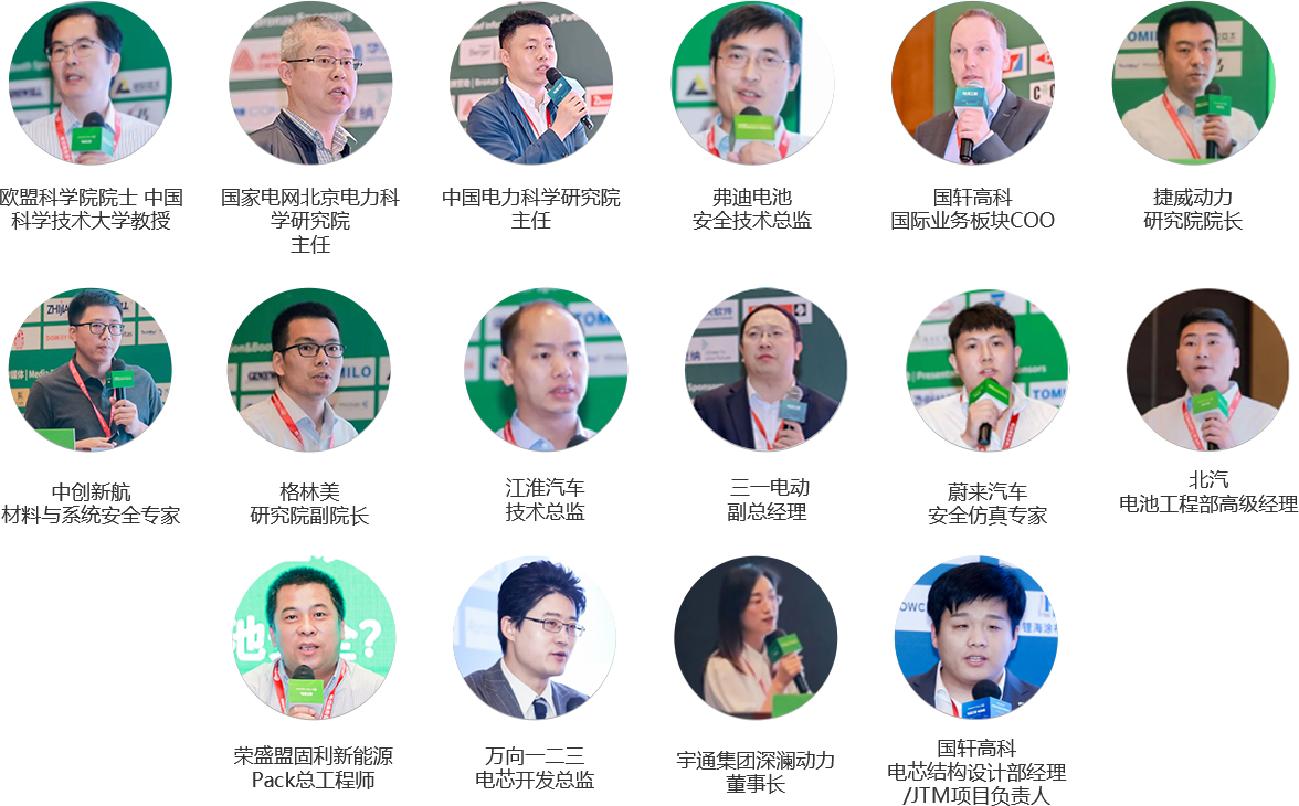 電池工匠年會2024-上屆演講嘉賓