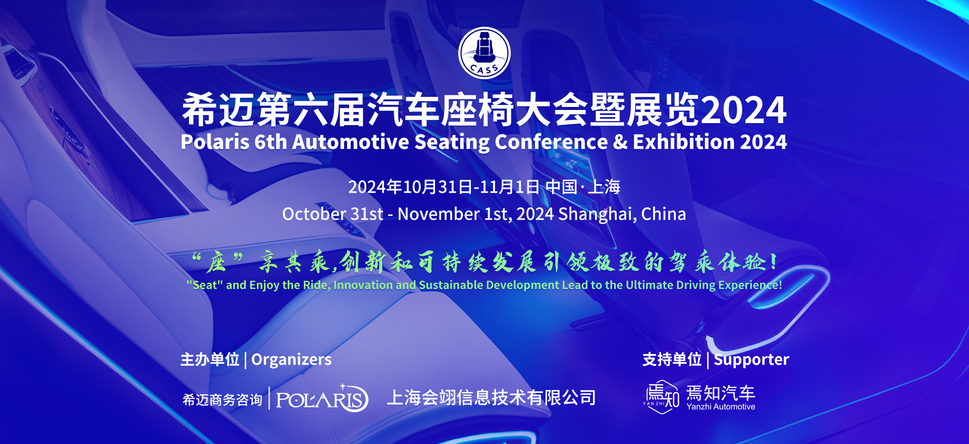 Polaris 6th Automotive Seating Conference & Exhibition 2024(Banner)