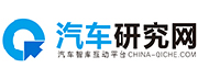 汽車(chē)研究網(wǎng)